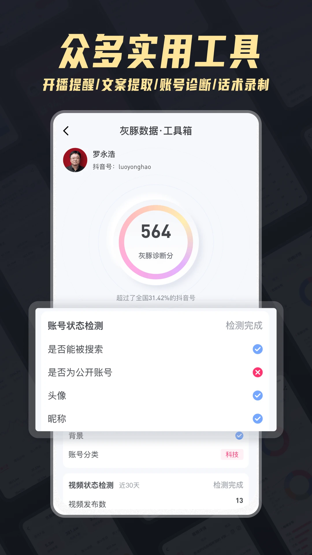 灰豚数据3.9.28 官方版截图4