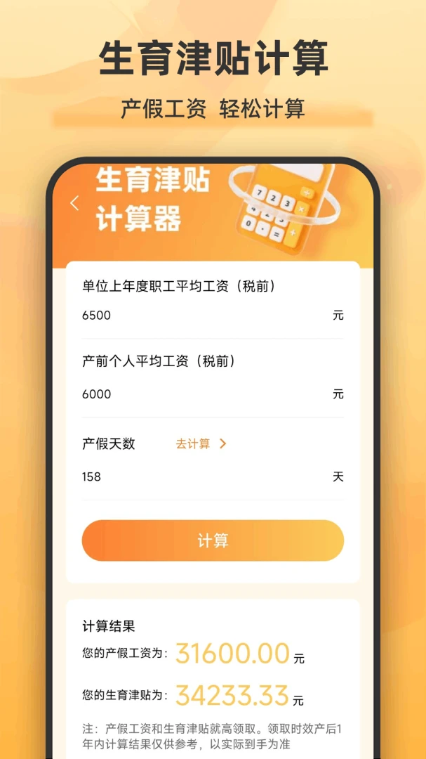 生育育儿补贴领取查询1.0.3.F 安卓版截图3