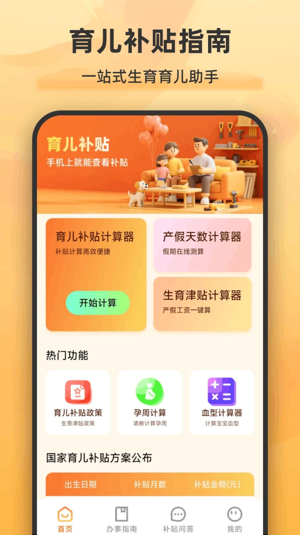 生育育儿补贴领取查询1.0.3.F 安卓版截图0