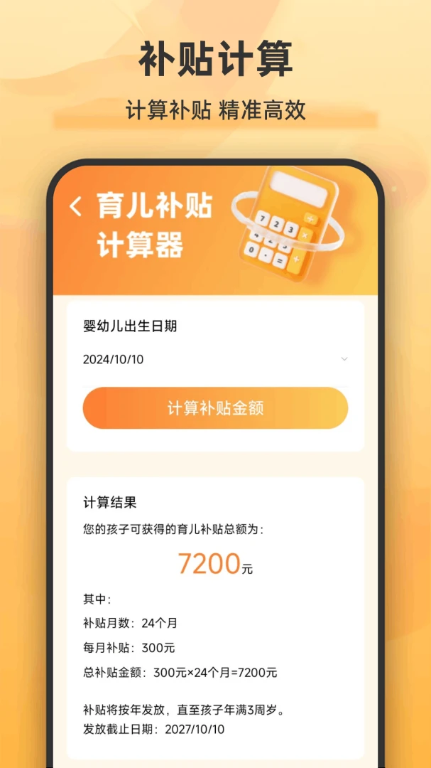 生育育儿补贴领取查询1.0.3.F 安卓版截图1