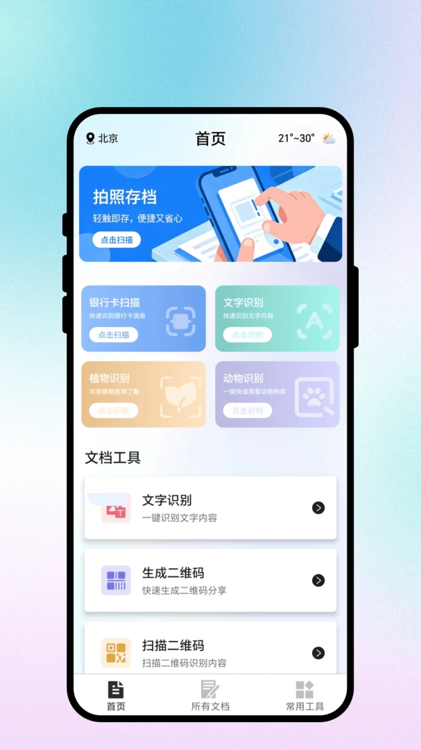 �ļ�ʶ¼v1.0.1�ٷ����ͼ0