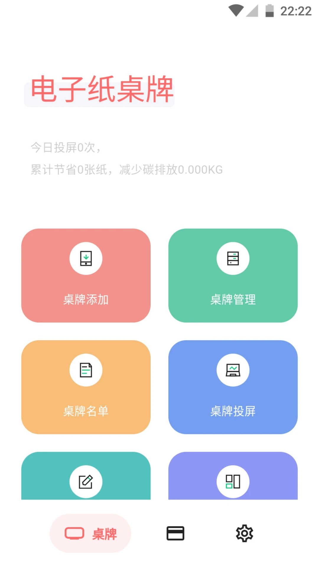 电子纸桌牌-会议桌牌2.7.1安卓版截图0