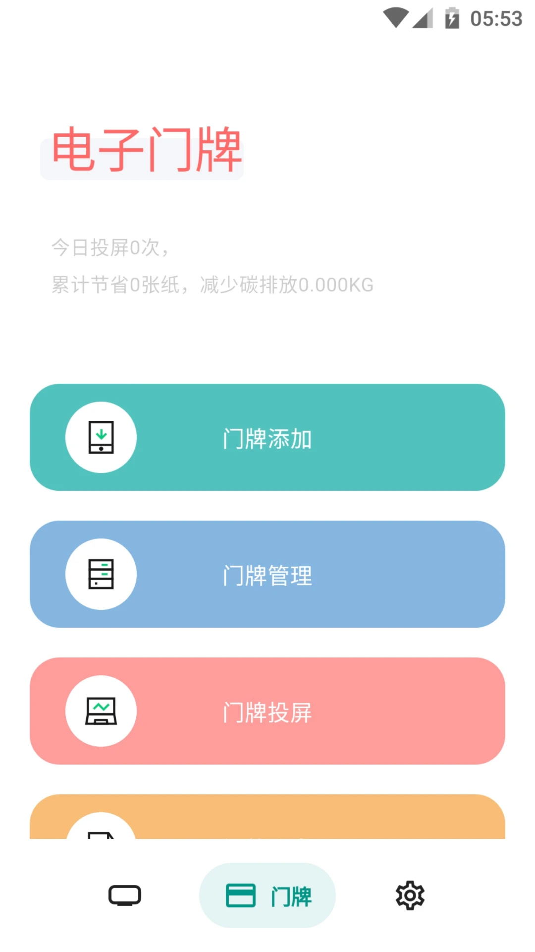 电子纸桌牌-会议桌牌2.7.1安卓版截图1