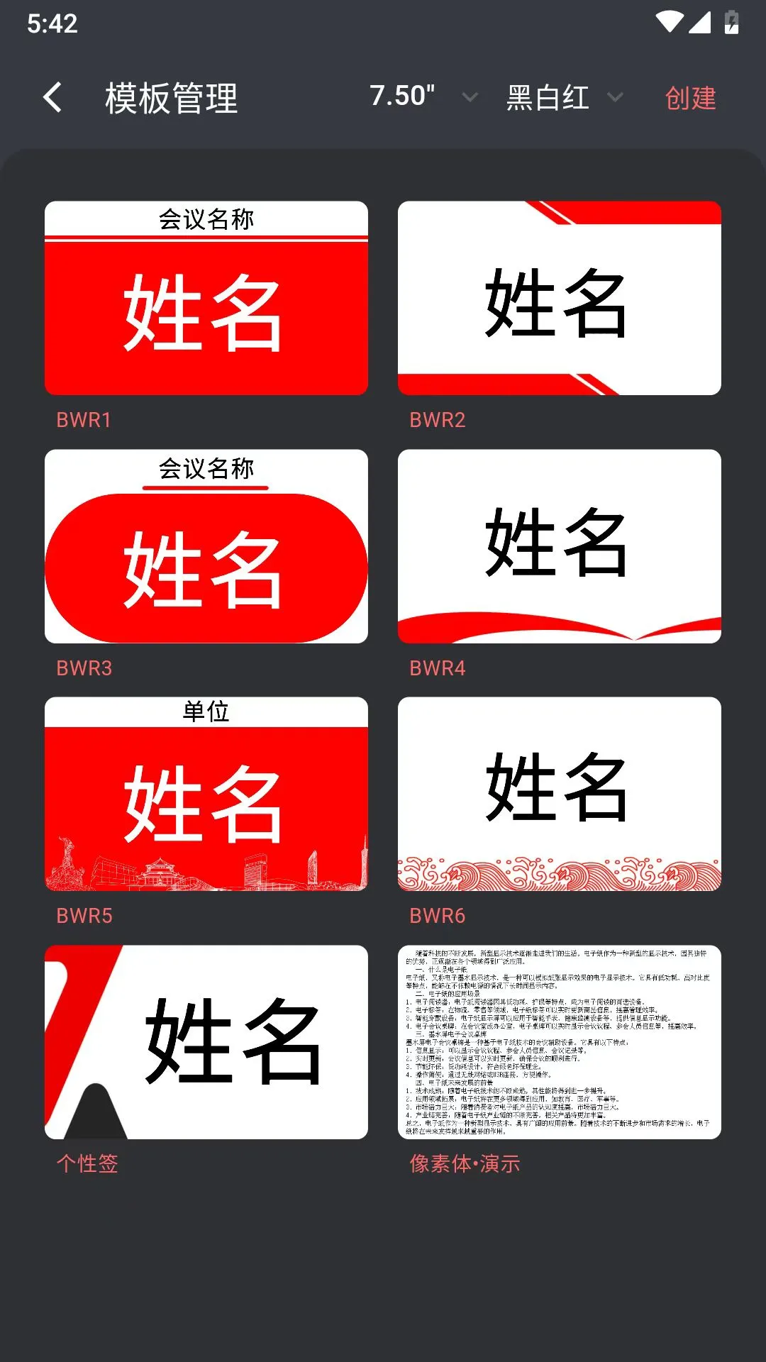 电子纸桌牌-会议桌牌2.7.1安卓版截图4