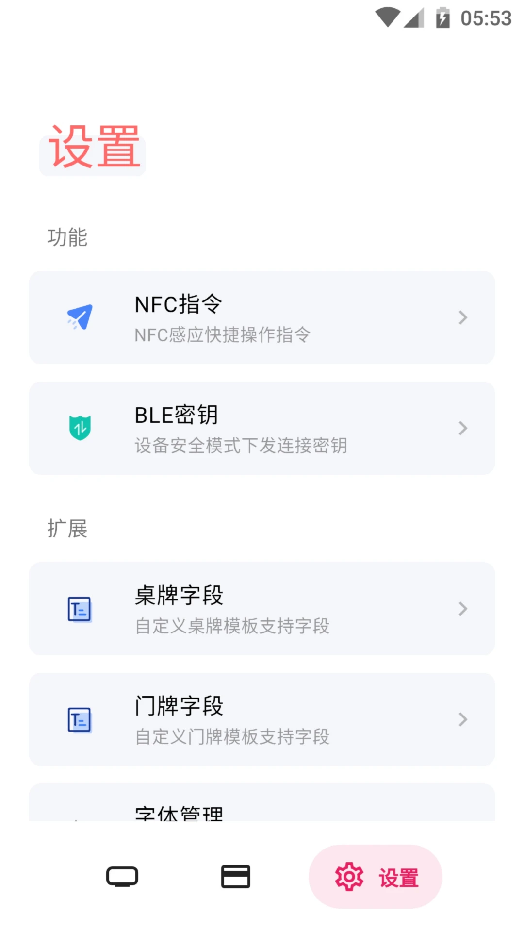 电子纸桌牌-会议桌牌2.7.1安卓版截图2