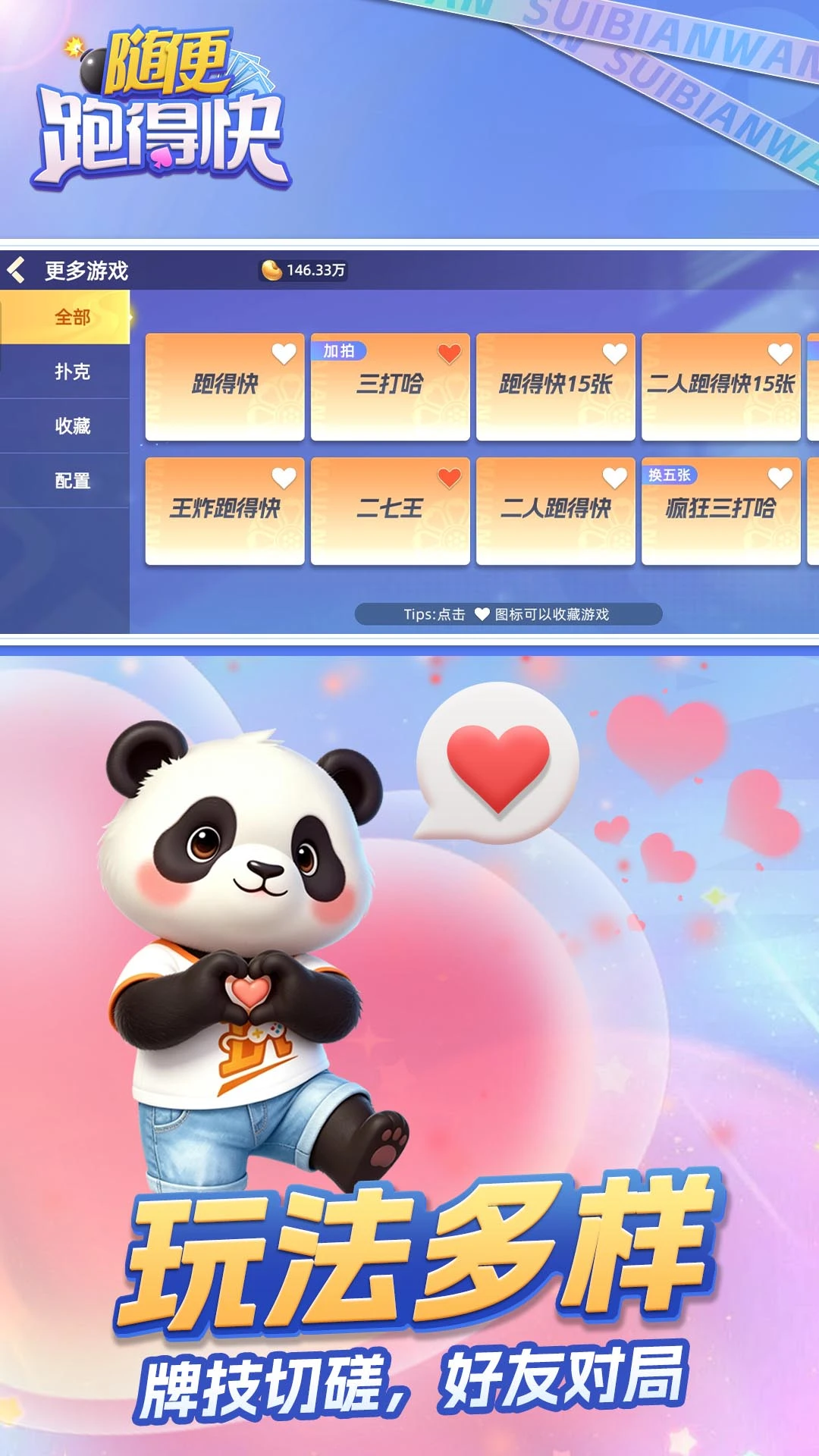 随便跑得快10.50.225.1安卓版截图2
