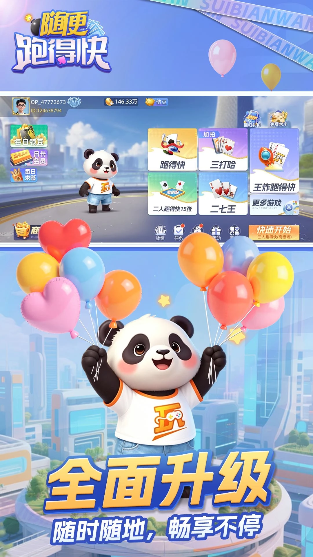 随便跑得快10.50.225.1安卓版截图0