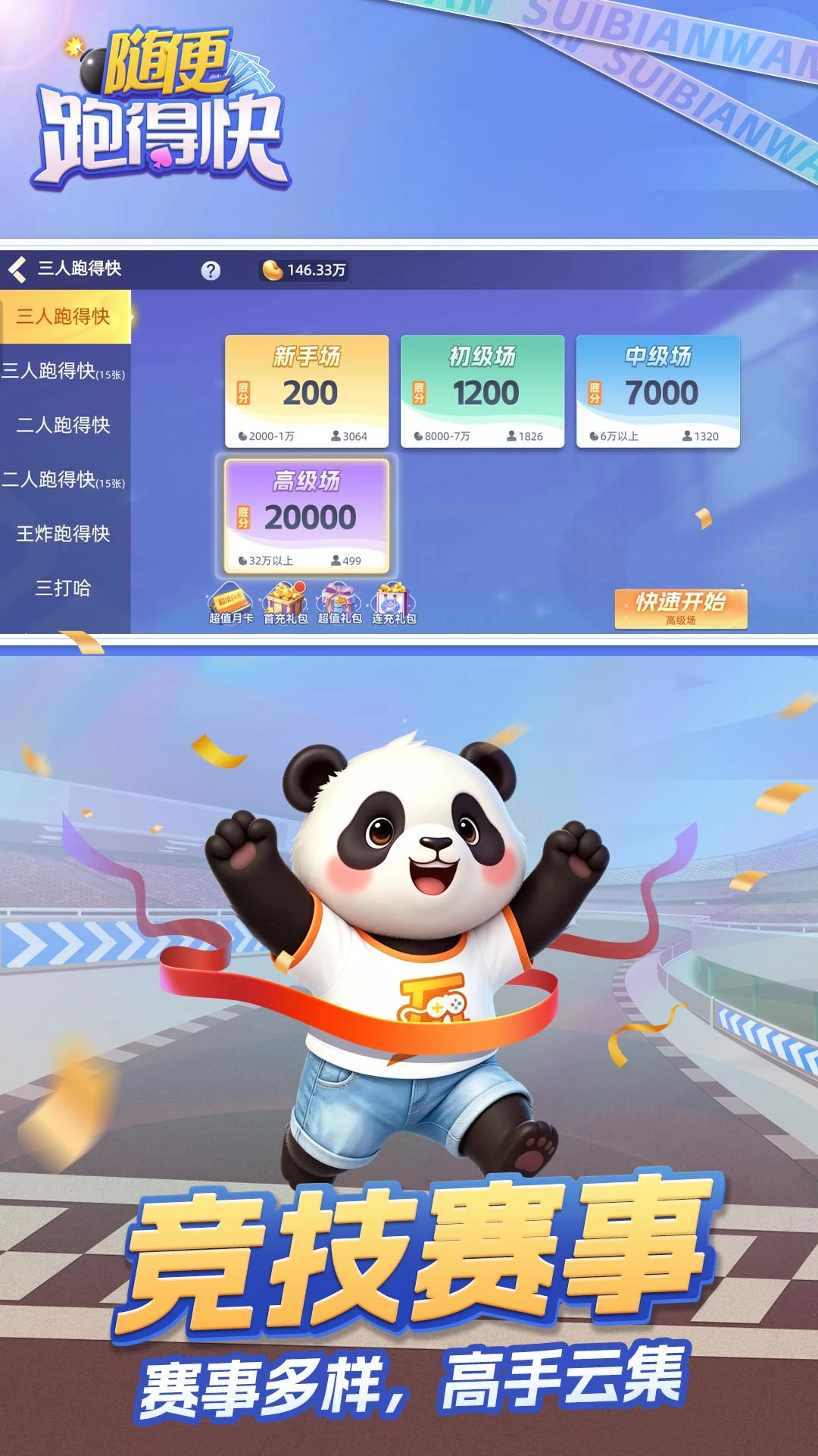 随便跑得快10.50.225.1安卓版截图1