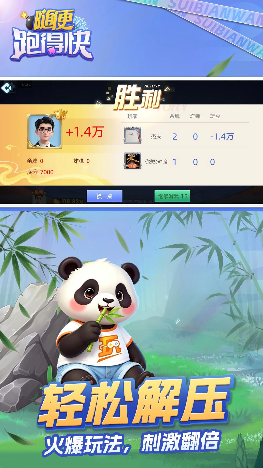 随便跑得快10.50.225.1安卓版截图4