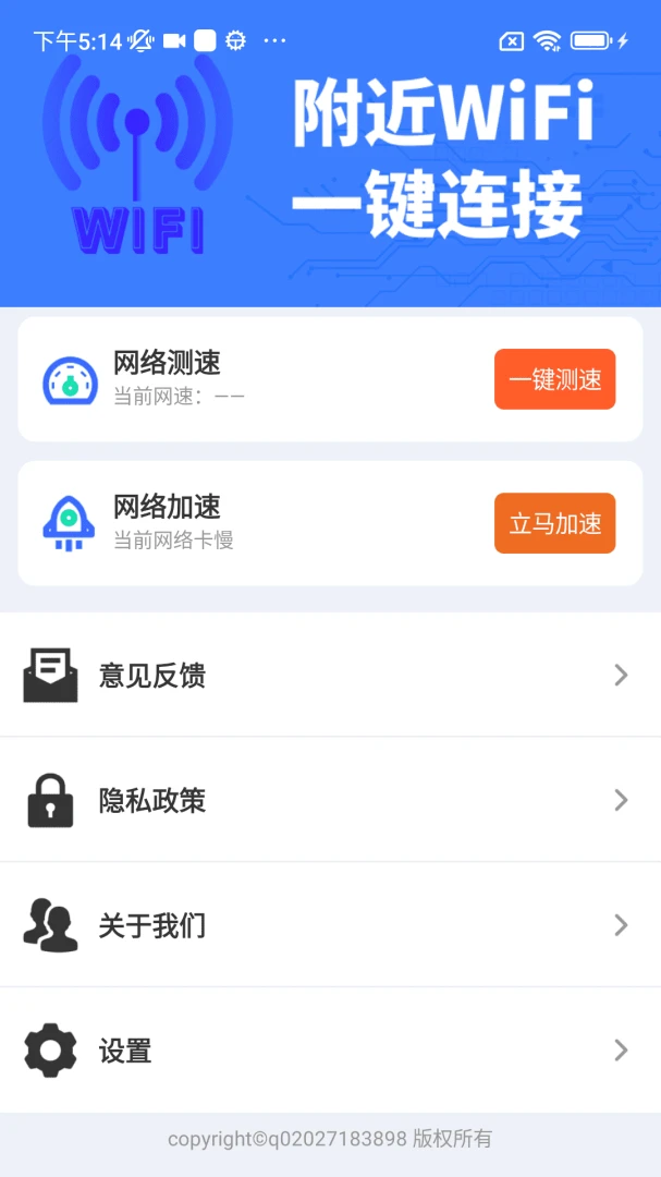 WiFi钥匙极快连4.3.66.00A 安卓版截图3