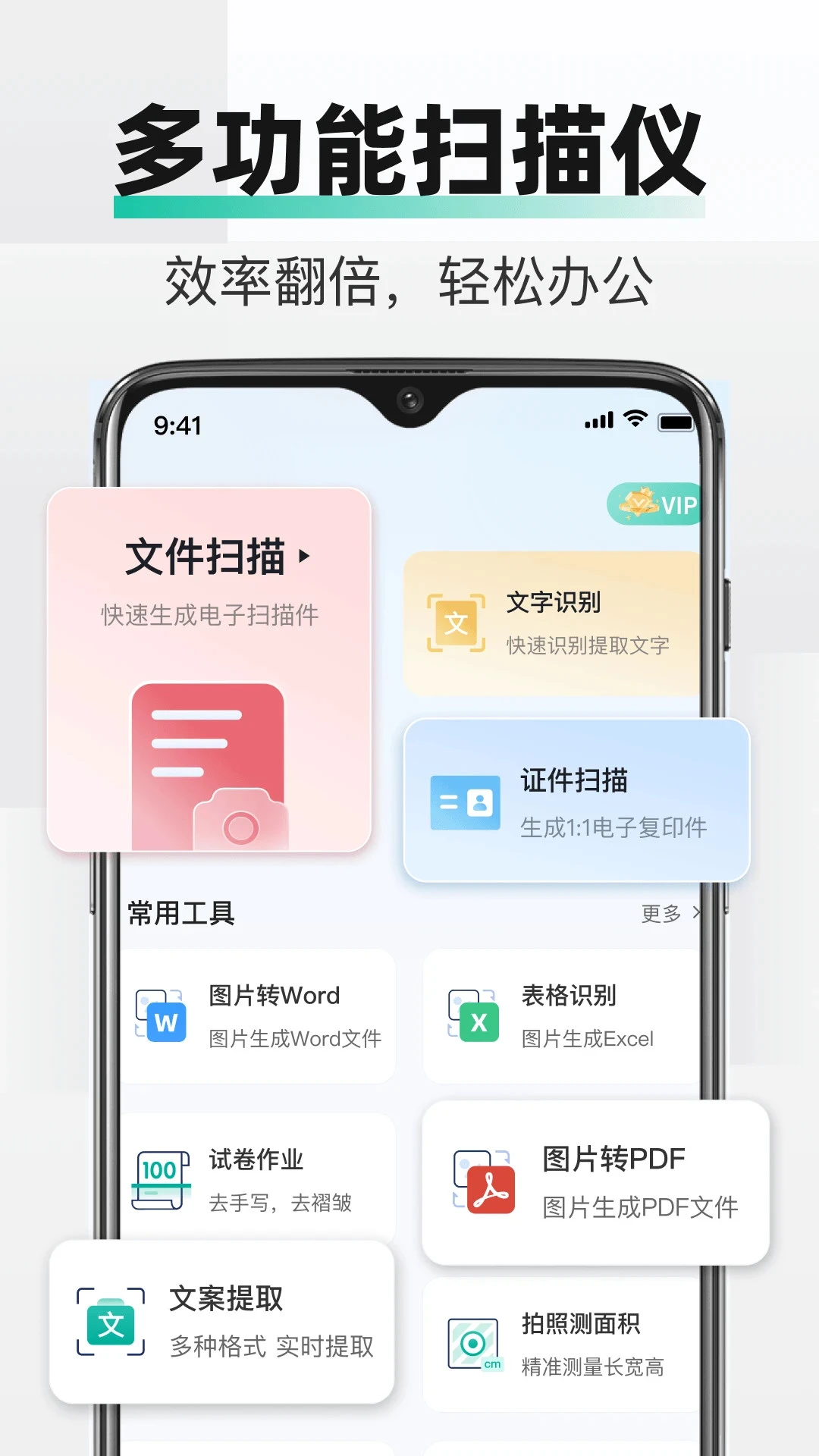 PDF全能文件扫描2.3.5 安卓版截图0