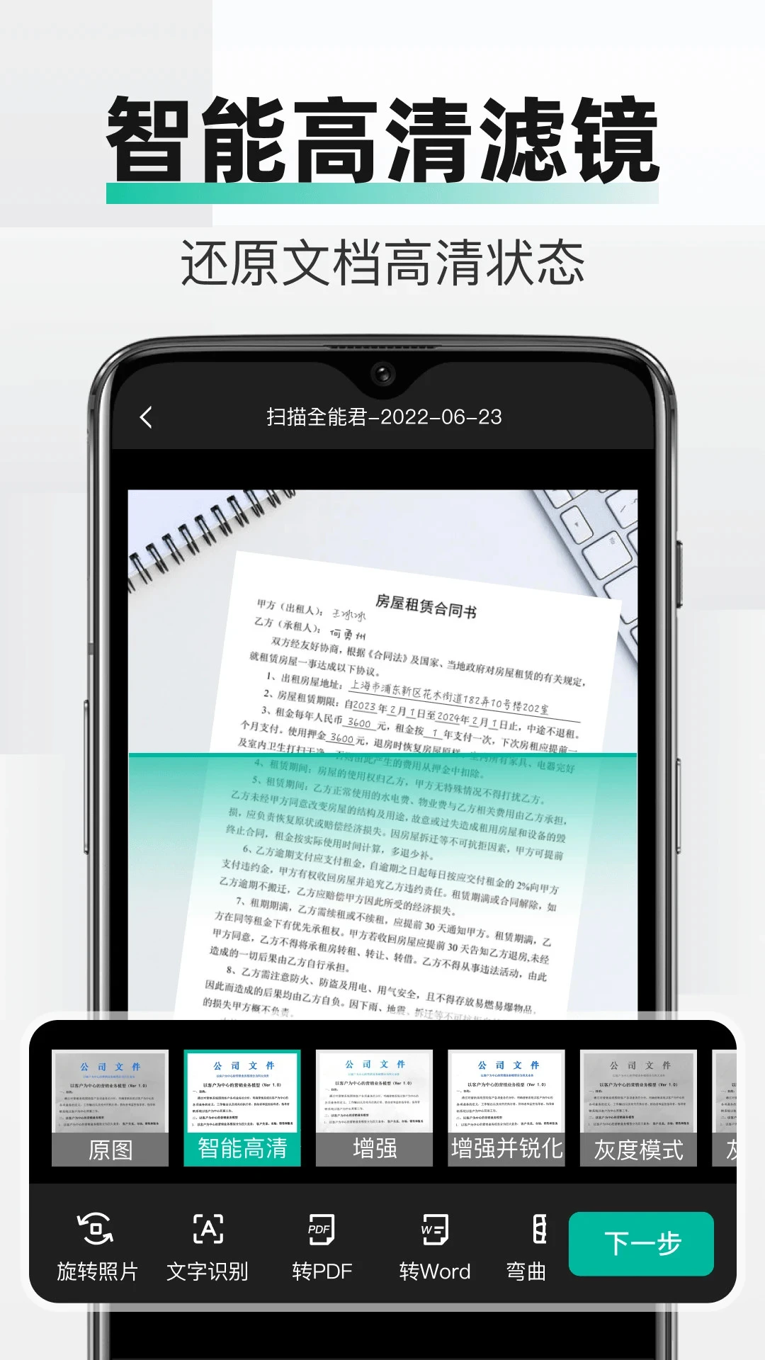 PDF全能文件扫描2.3.5 安卓版截图1