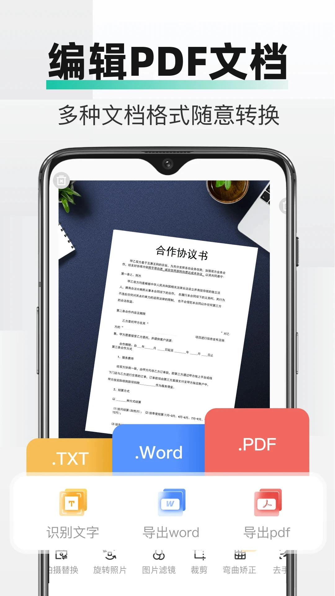 PDF全能文件扫描2.3.5 安卓版截图3