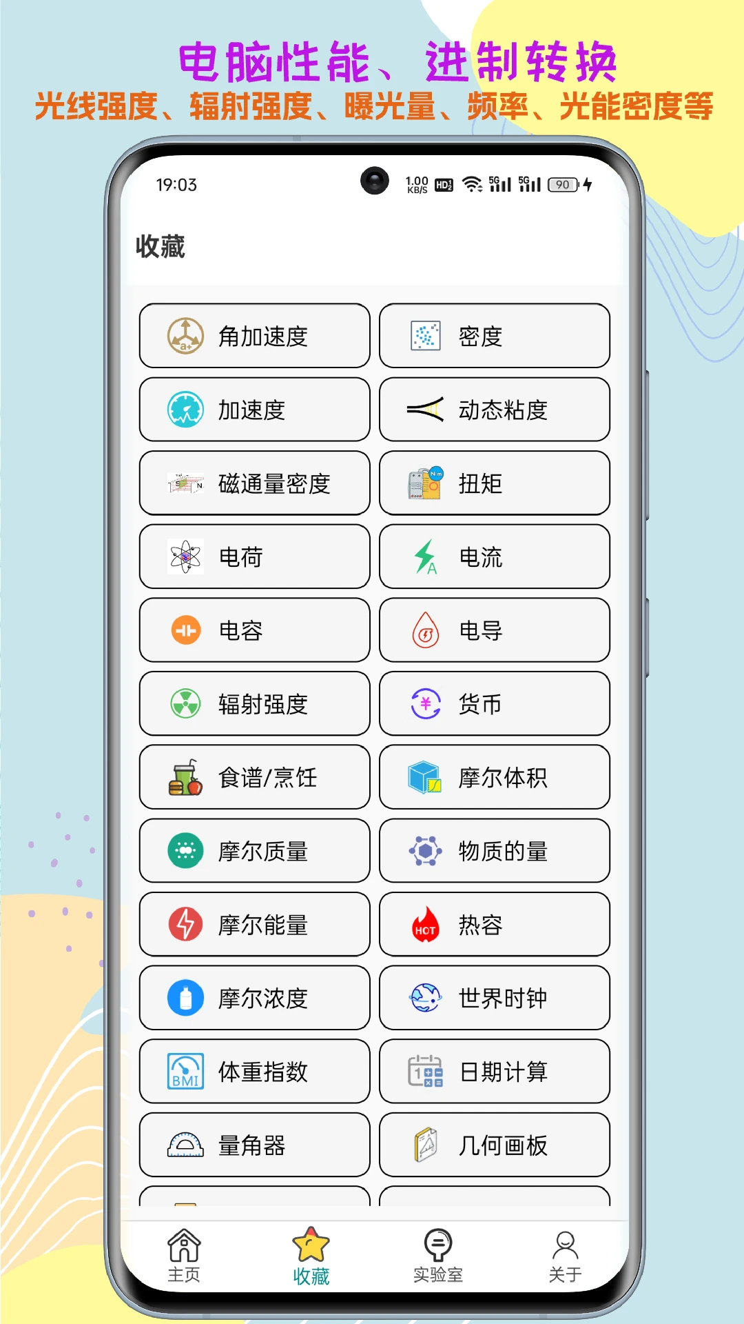 单位转换通2026最新版v2026.09.19安卓版截图4