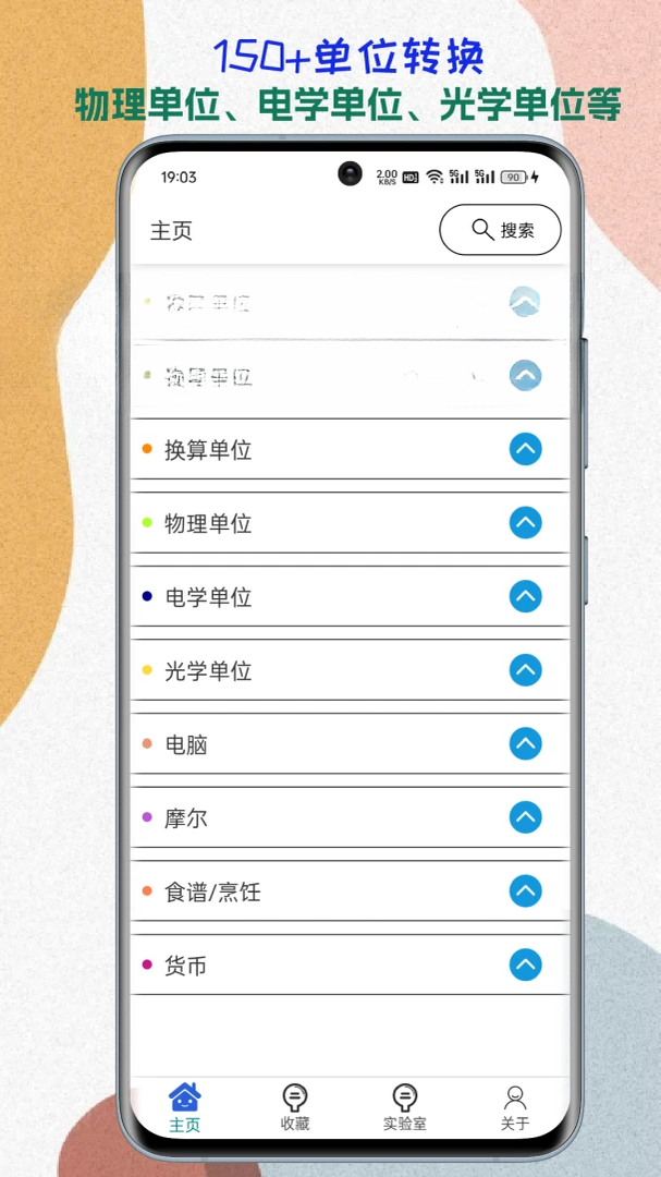 单位转换通2026最新版v2026.09.19安卓版截图1