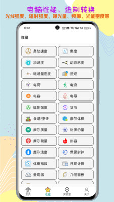 单位转换通2026最新版v2026.09.19安卓版截图0