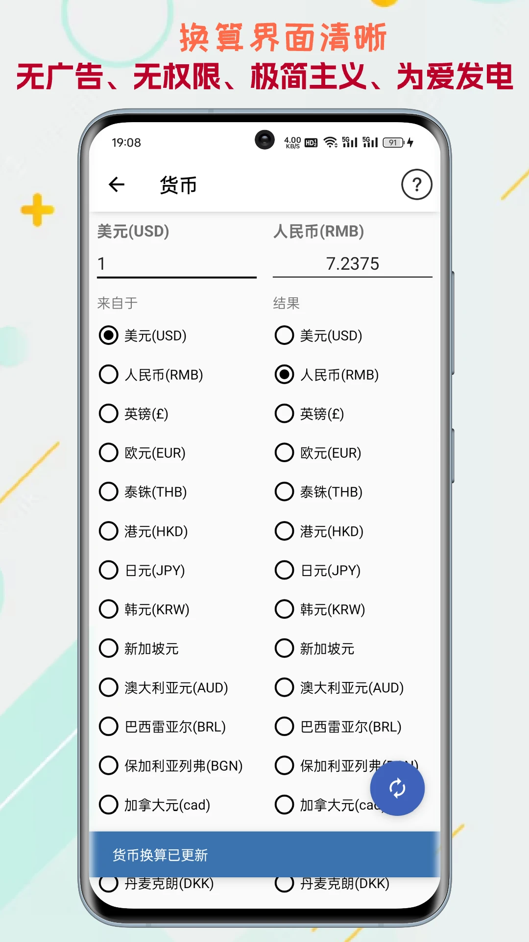 单位转换通2026最新版v2026.09.19安卓版截图2