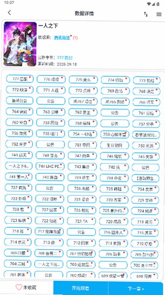 我的漫画mycomic在线看漫安卓版1.11.7最新版截图1