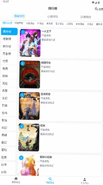 我的漫画mycomic在线看漫安卓版1.11.7最新版截图0