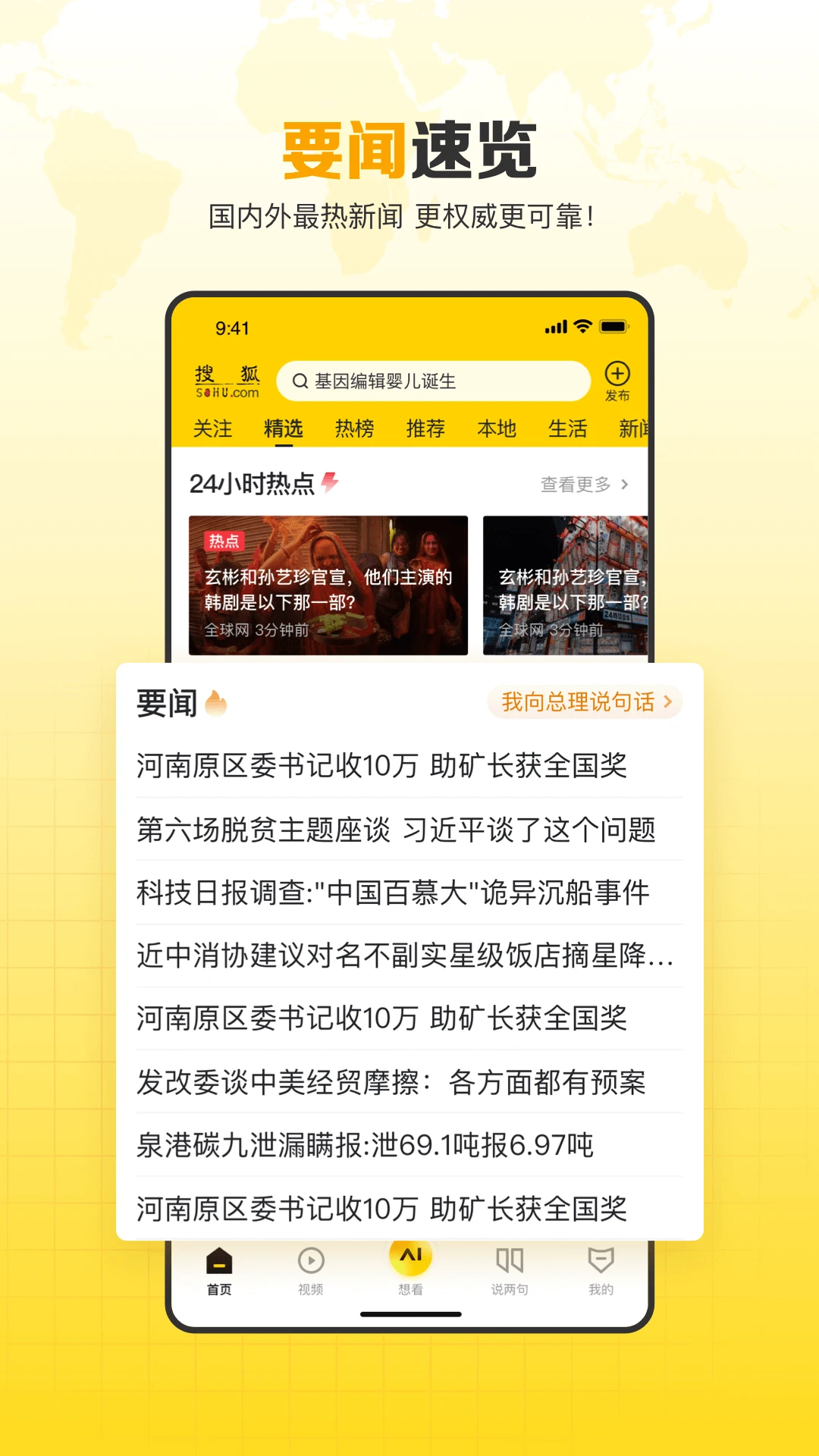 搜狐网官方正版7.0.11截图1