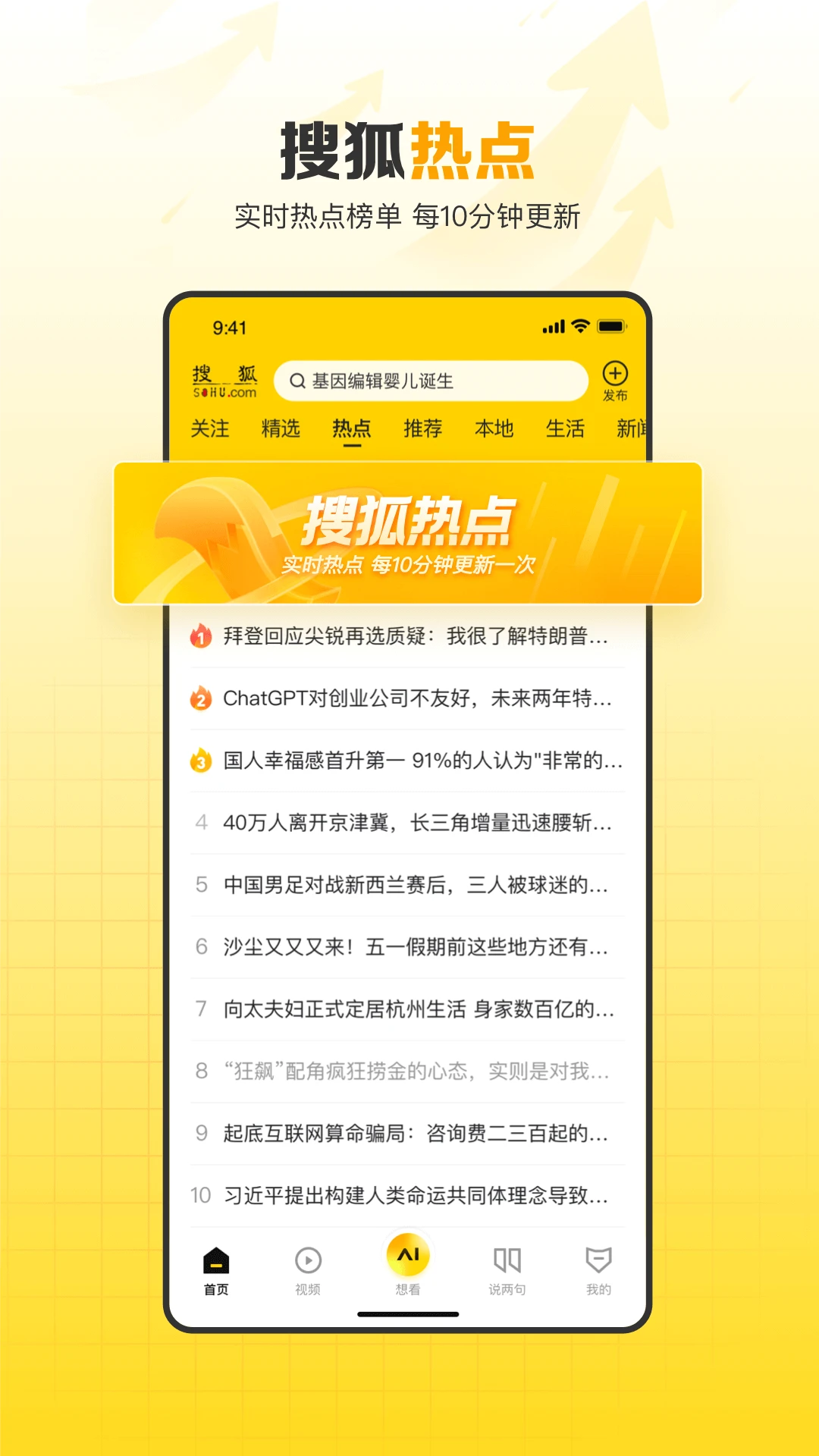 搜狐网官方正版7.0.11截图3