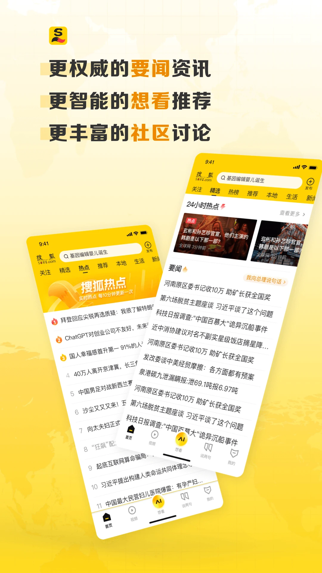 搜狐网官方正版7.0.11截图0