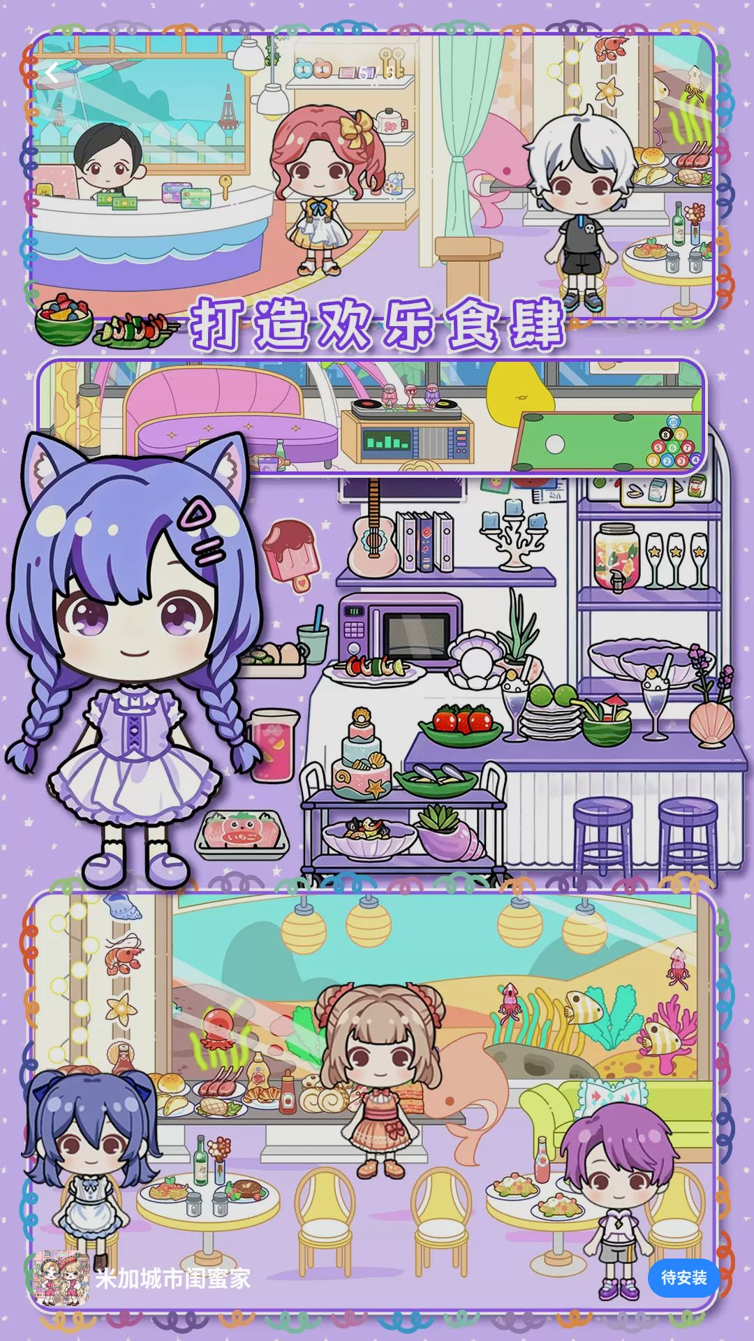 米加城市闺蜜家1.0安卓版截图4