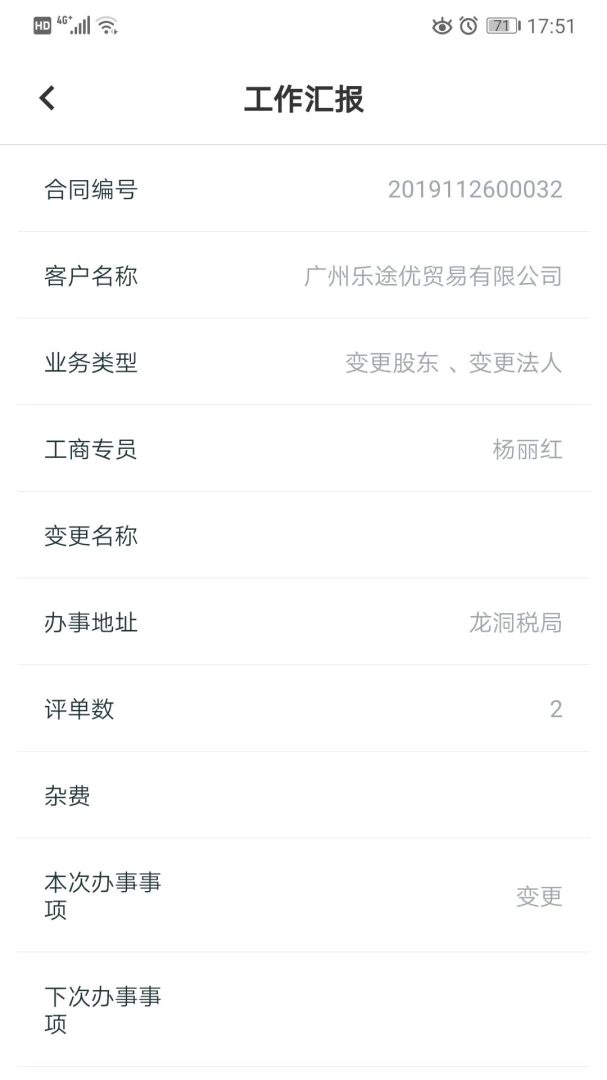 金不换OA管理系统3.0.14 安卓版截图4