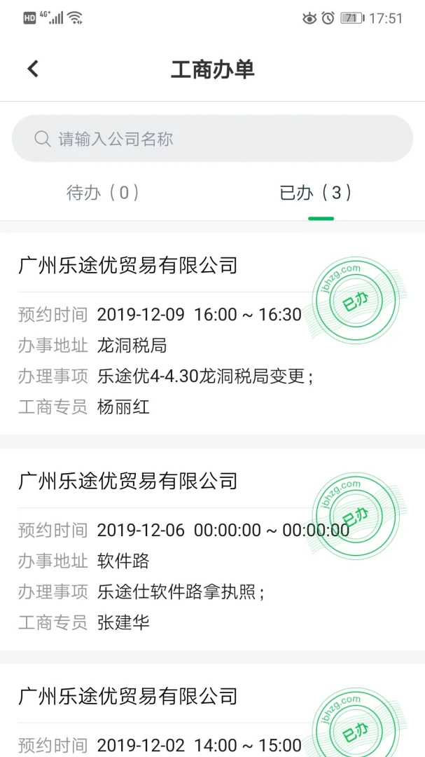金不换OA管理系统3.0.14 安卓版截图3