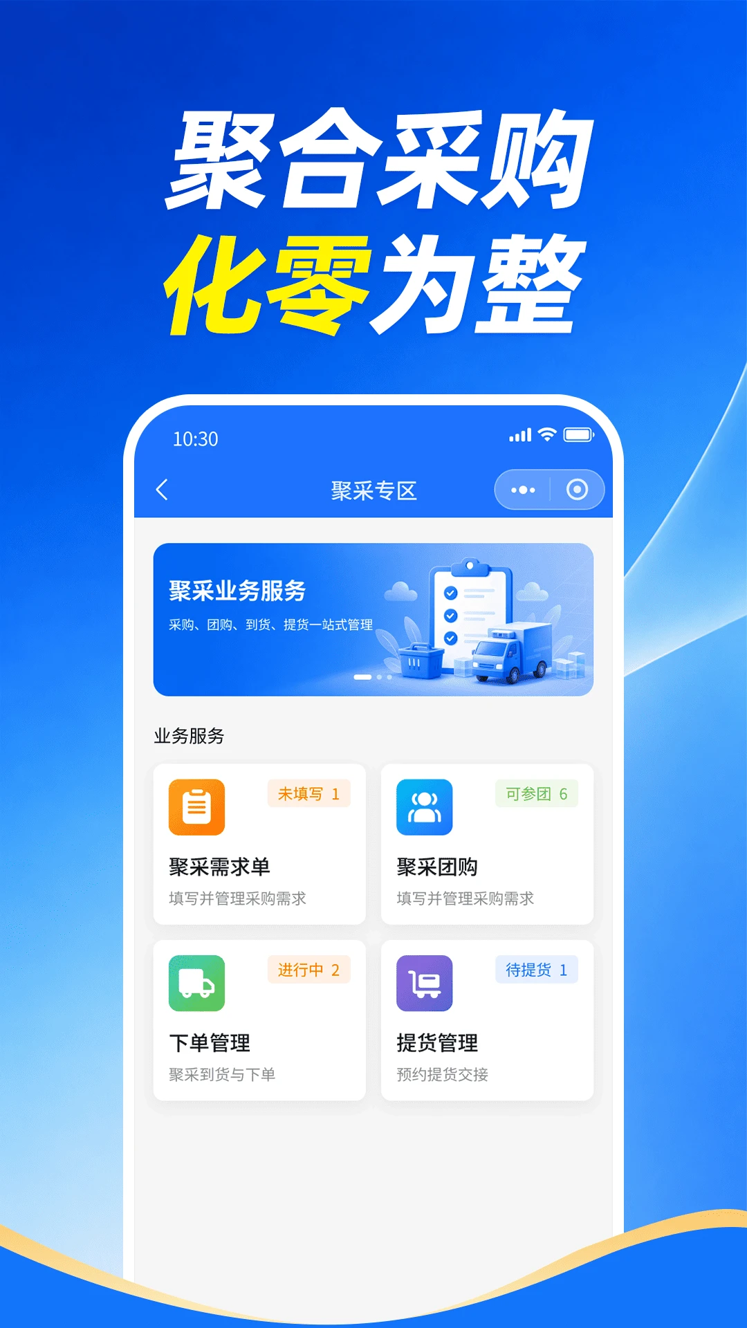 聚融链1.6.0 安卓版截图2