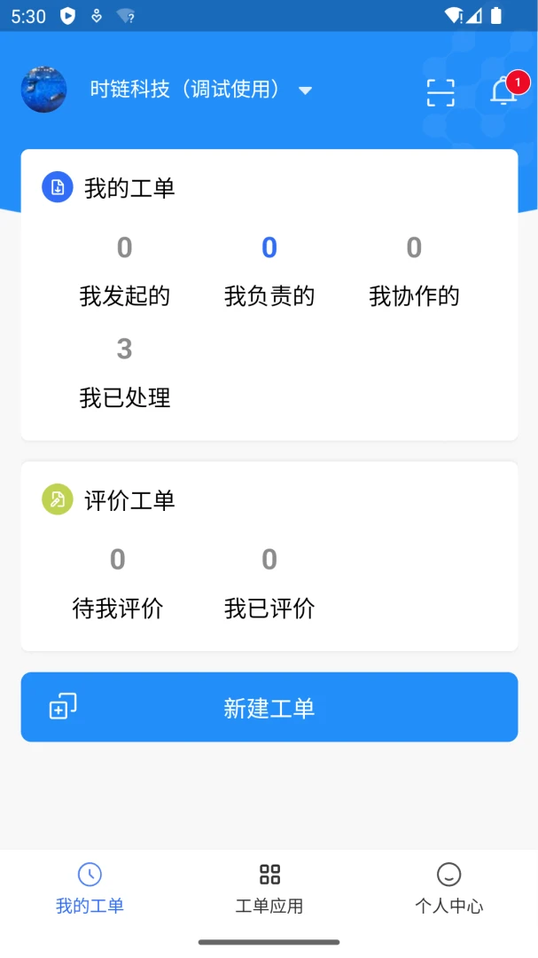 医院智慧后勤手机版v1.0.5安卓版截图0