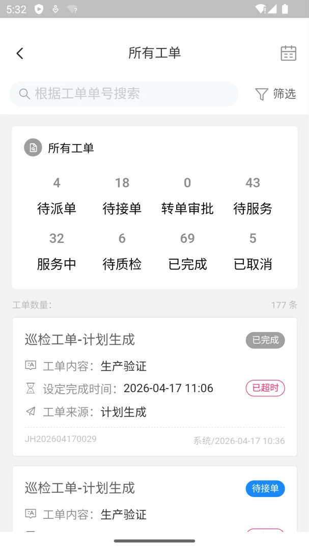 医院智慧后勤手机版v1.0.5安卓版截图2