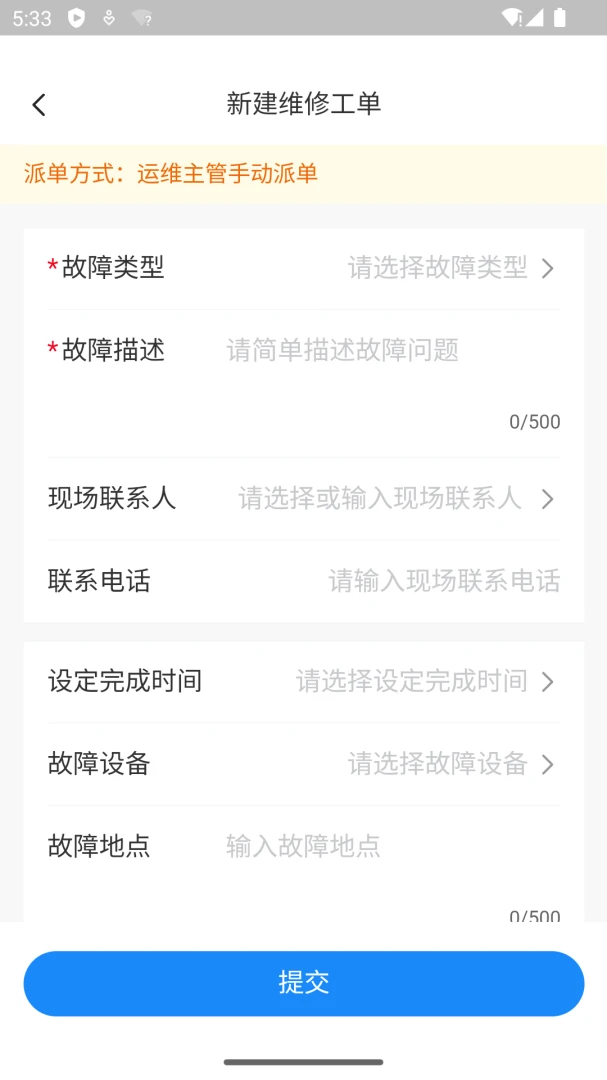 医院智慧后勤手机版v1.0.5安卓版截图3