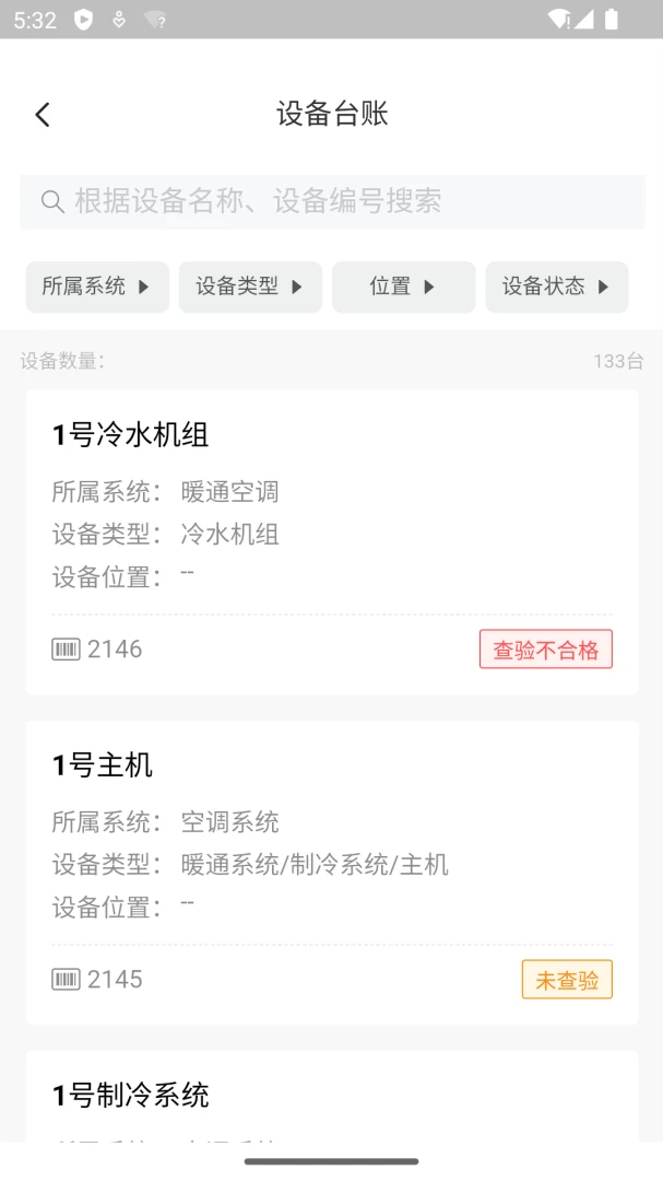 医院智慧后勤手机版v1.0.5安卓版截图1