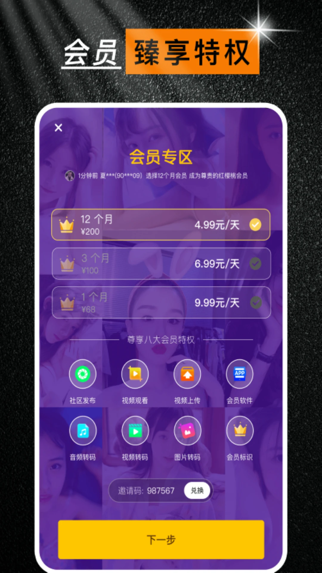 紫葡萄视频1.0.4截图3