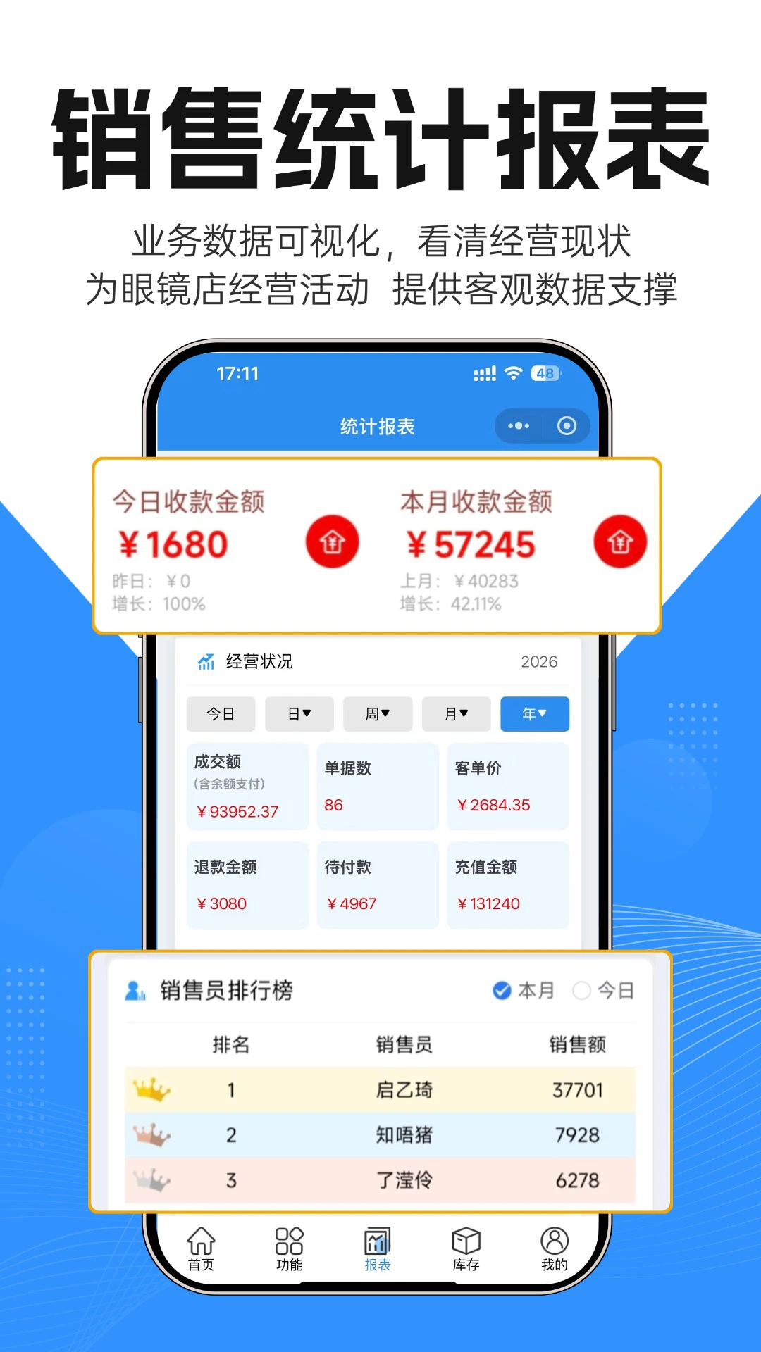 镜店助手v1.3.58 安卓版截图2