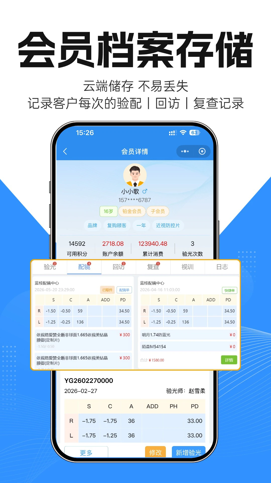 镜店助手v1.3.58 安卓版截图3