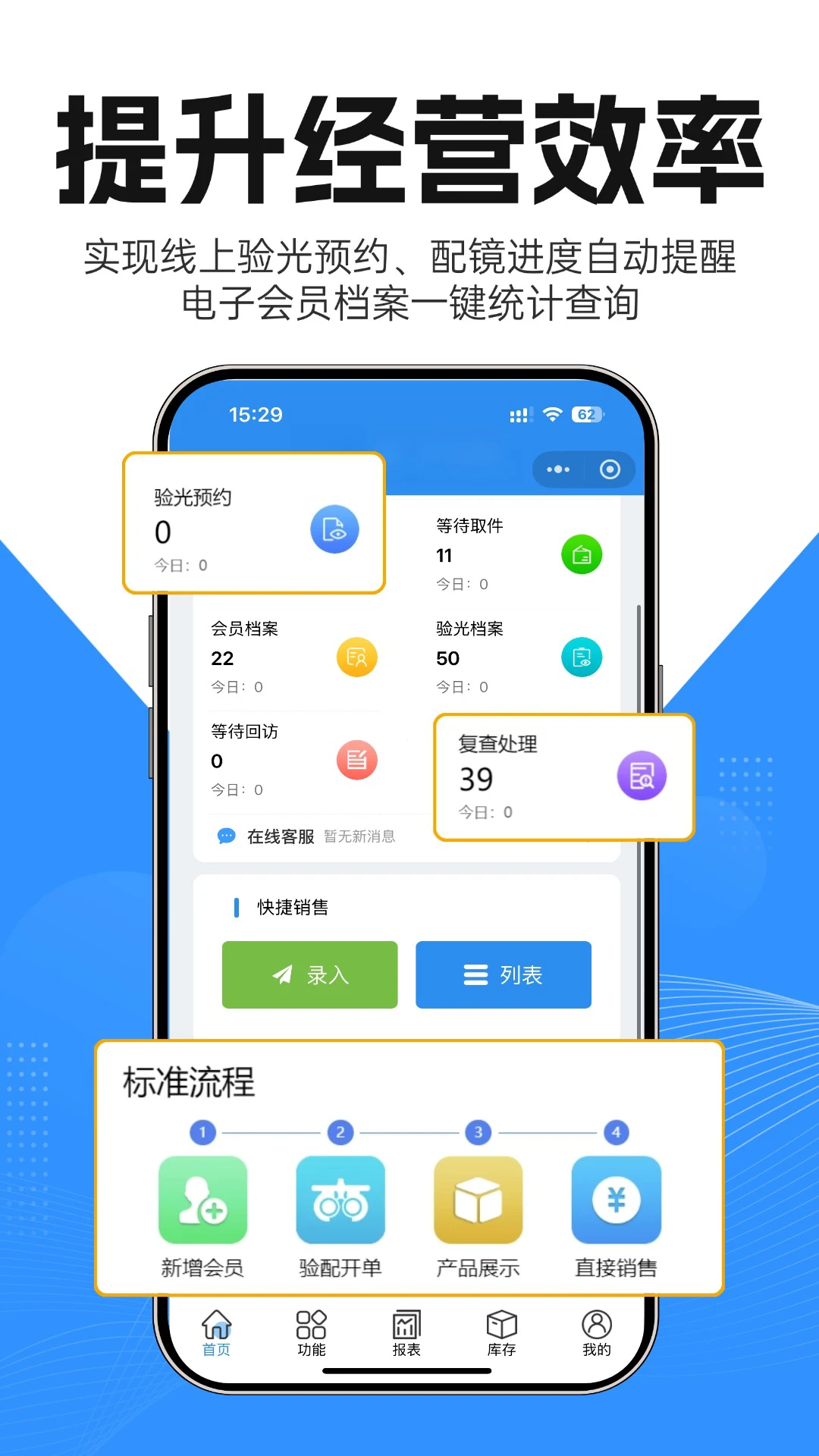 镜店助手v1.3.58 安卓版截图0