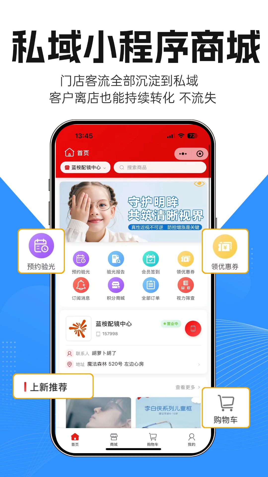 镜店助手v1.3.58 安卓版截图4
