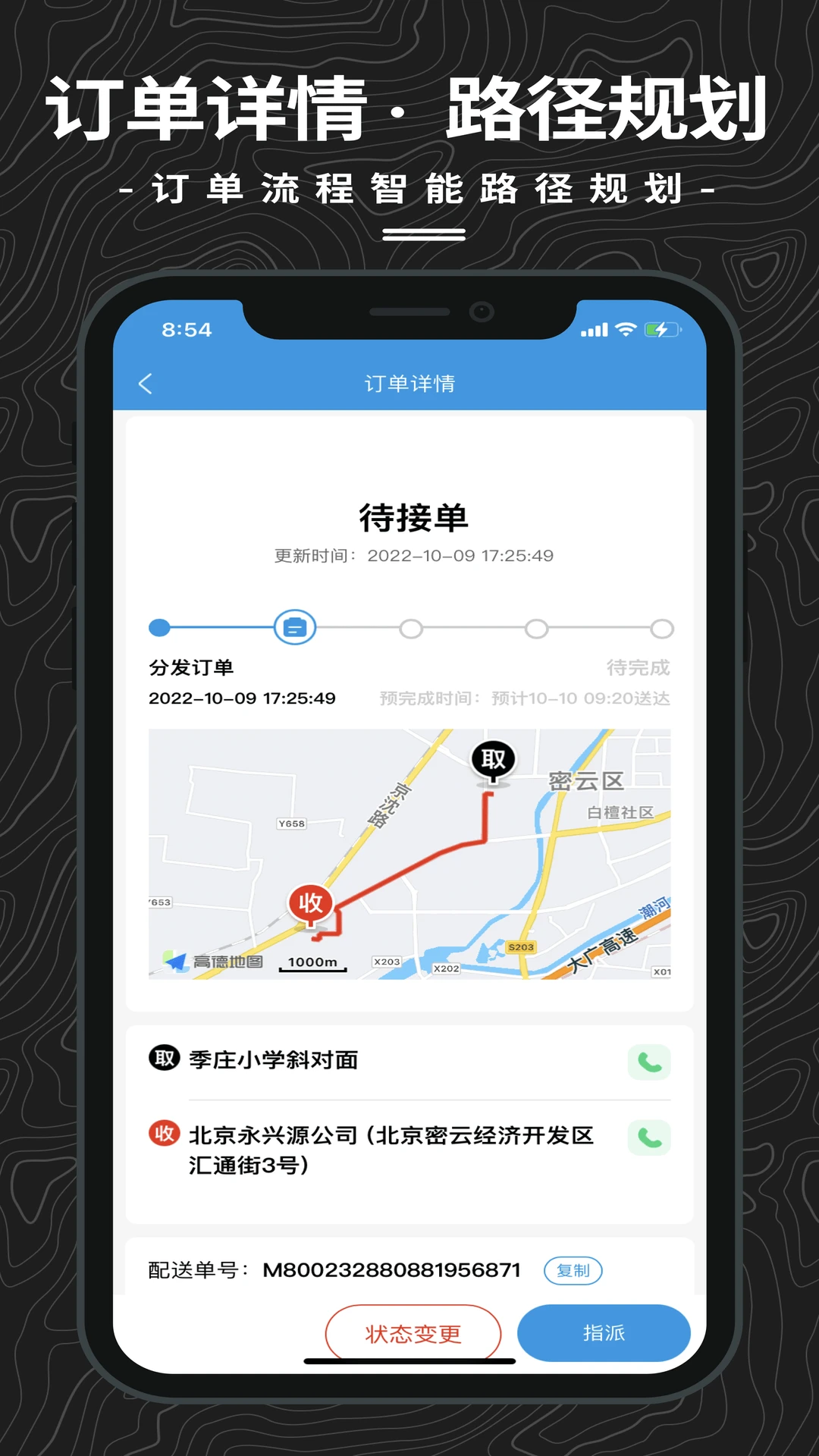 抖送调度端2026最新版v3.97.0安卓版截图3