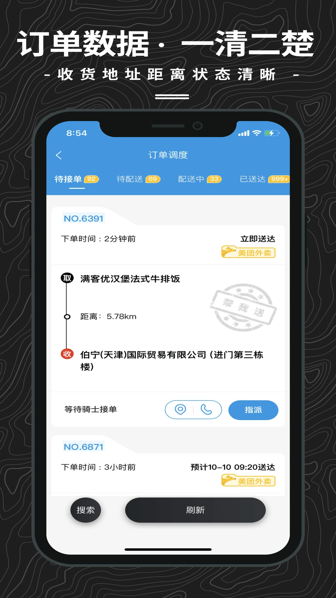抖送调度端2026最新版v3.97.0安卓版截图0