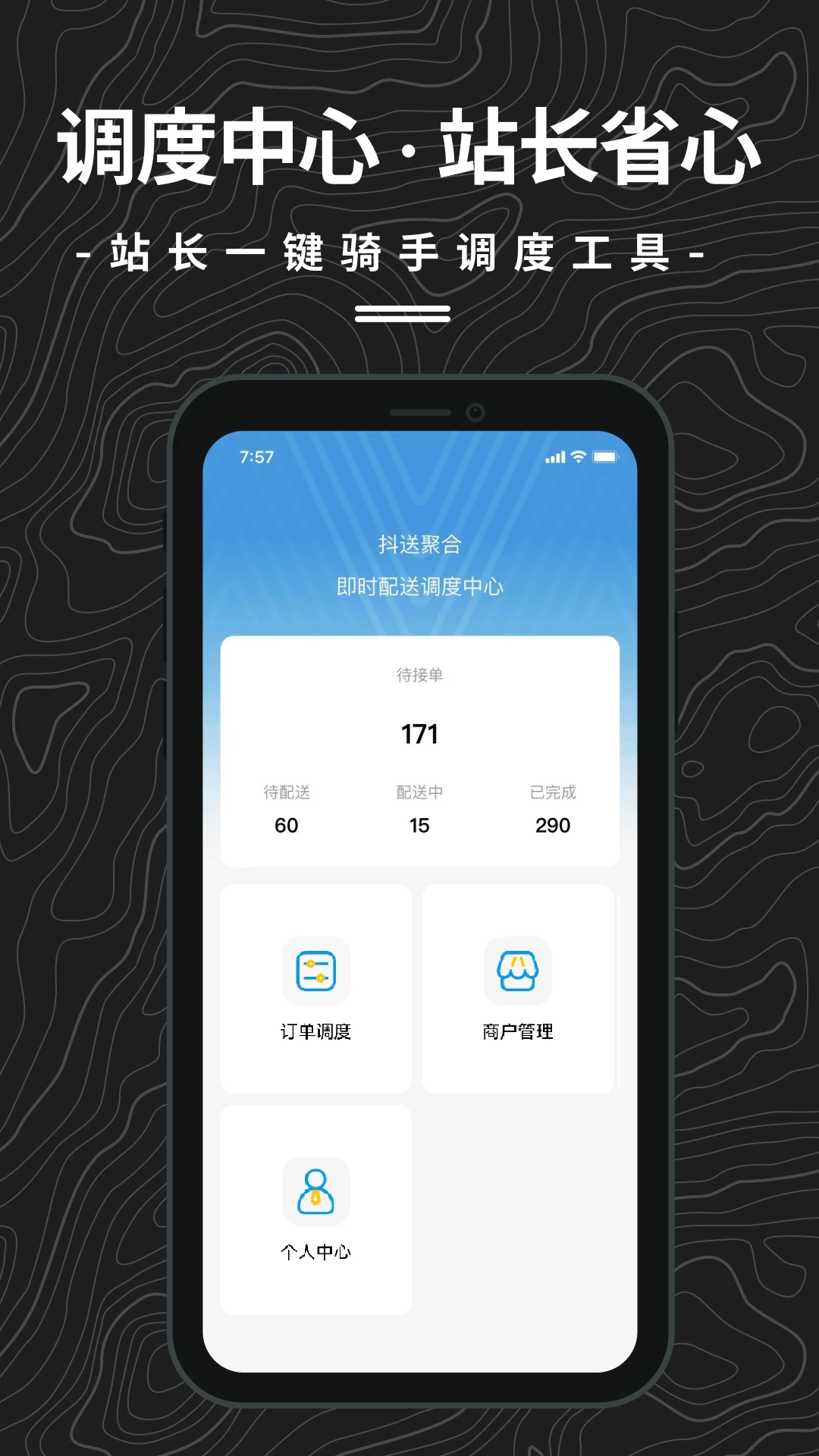 抖送调度端2026最新版v3.97.0安卓版截图2