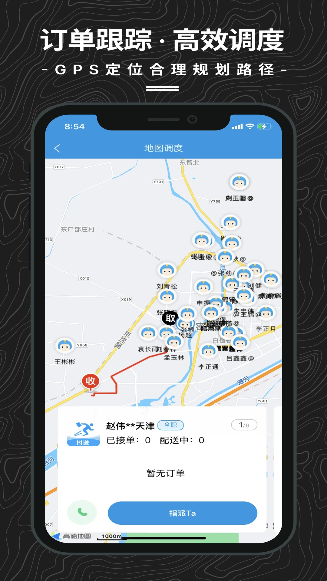 抖送调度端2026最新版v3.97.0安卓版截图1