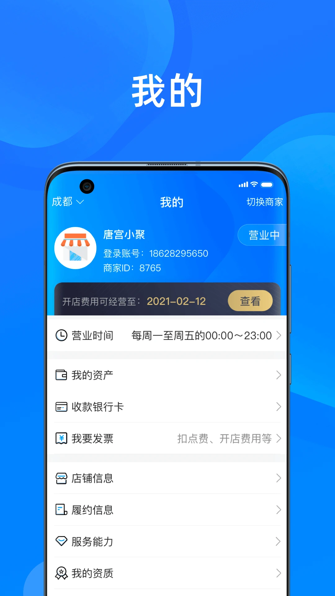 美菜卖家4.4.7 最新版截图4