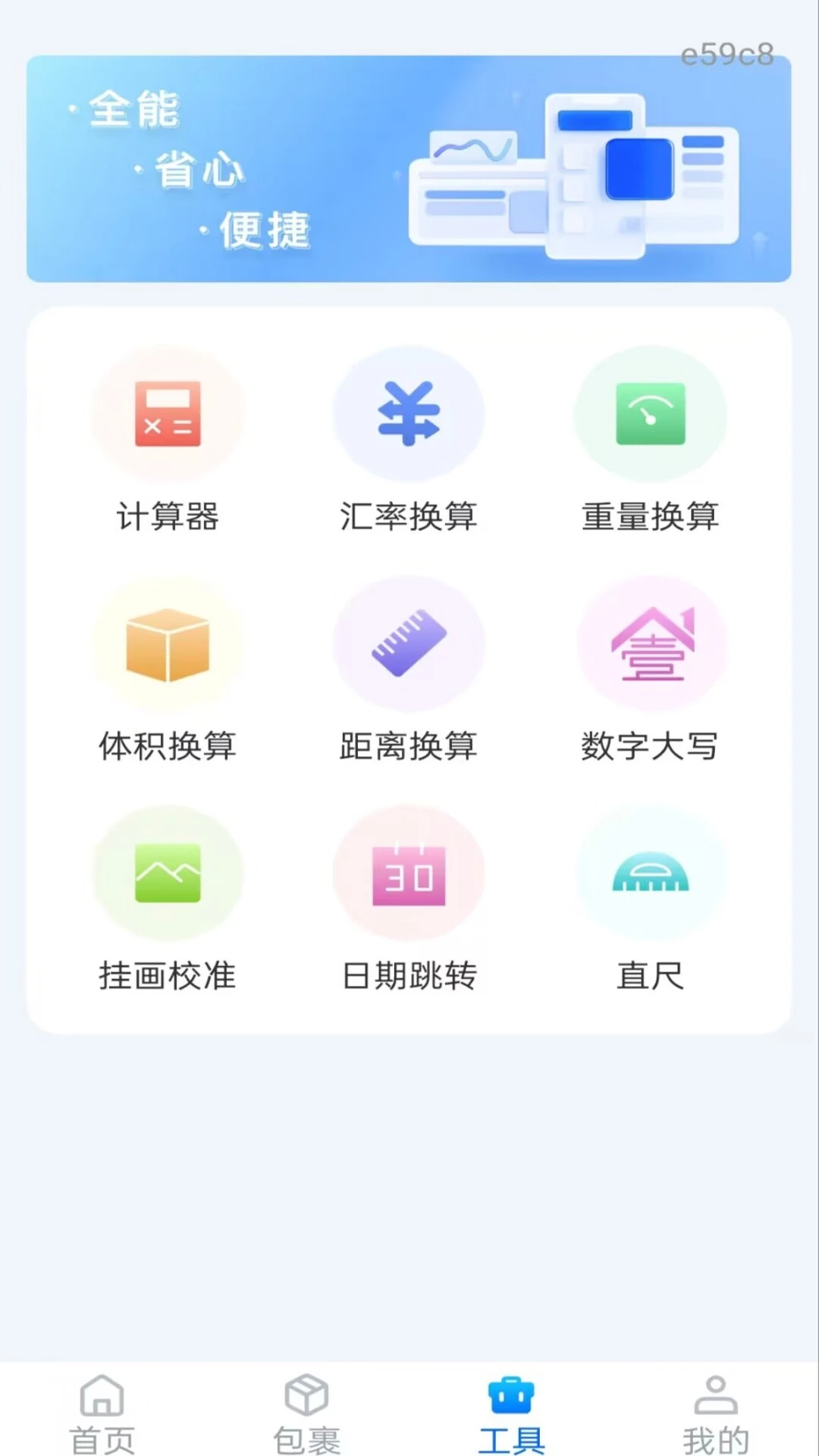 包裹动态查询1.0.0 安卓版截图0