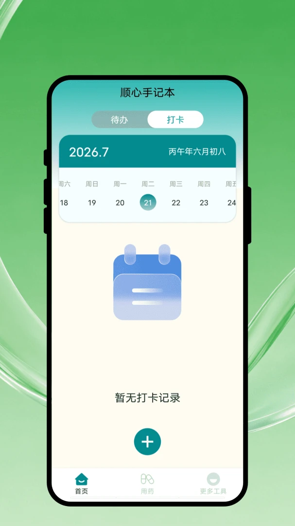 顺心手记本1.0.1 安卓版截图1