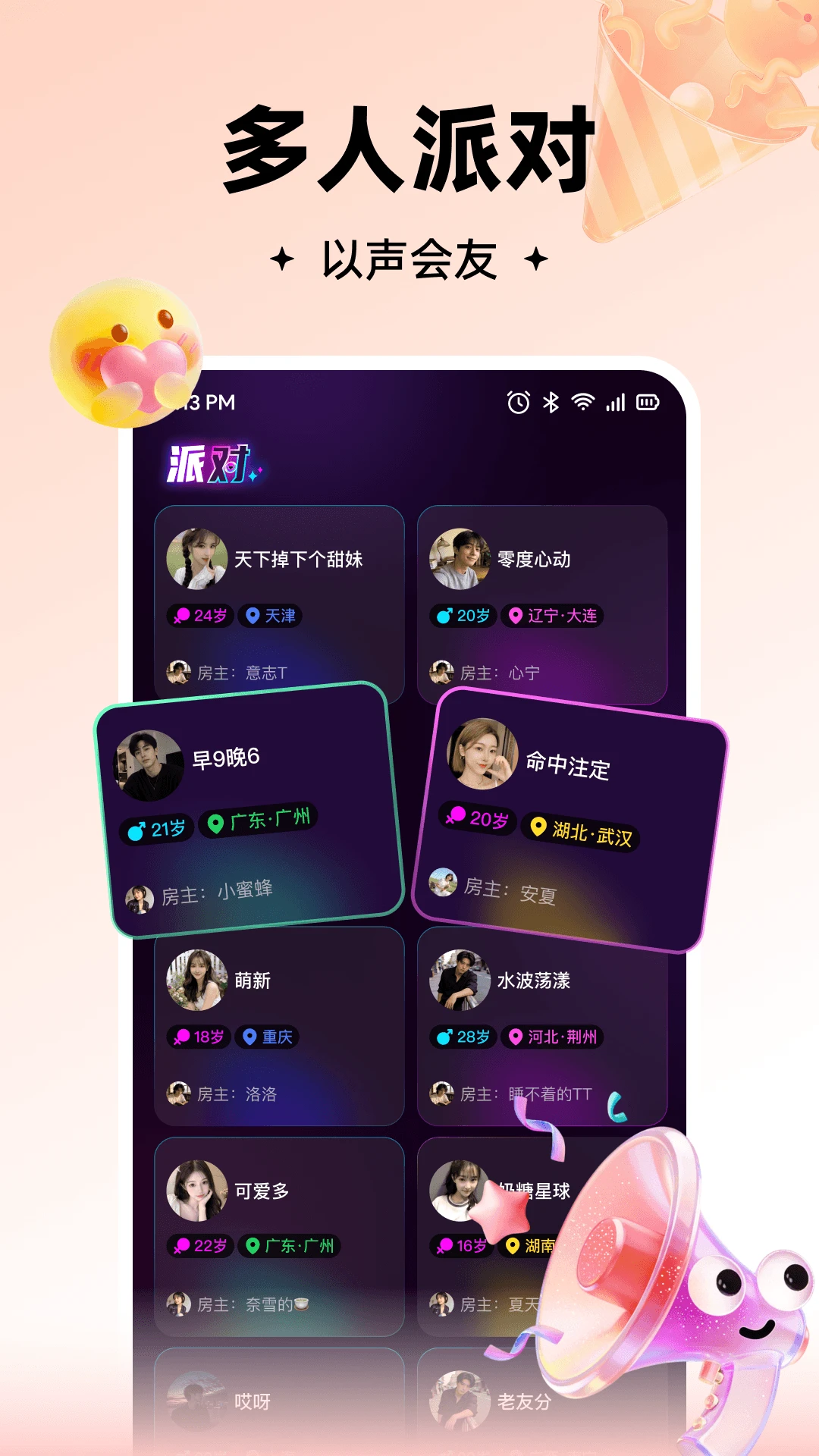 CP啵啵官方版2026最新版3.2.200截图1