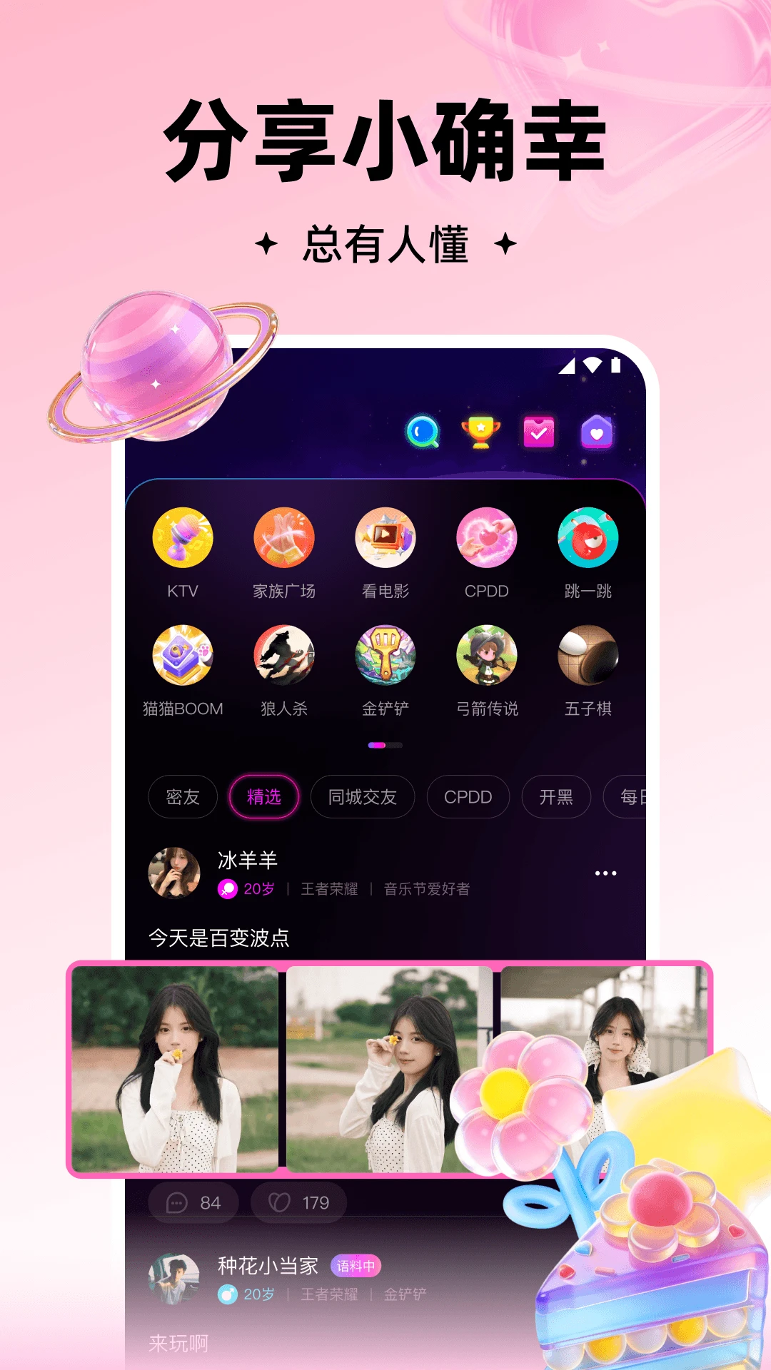 CP啵啵官方版2026最新版3.2.200截图2