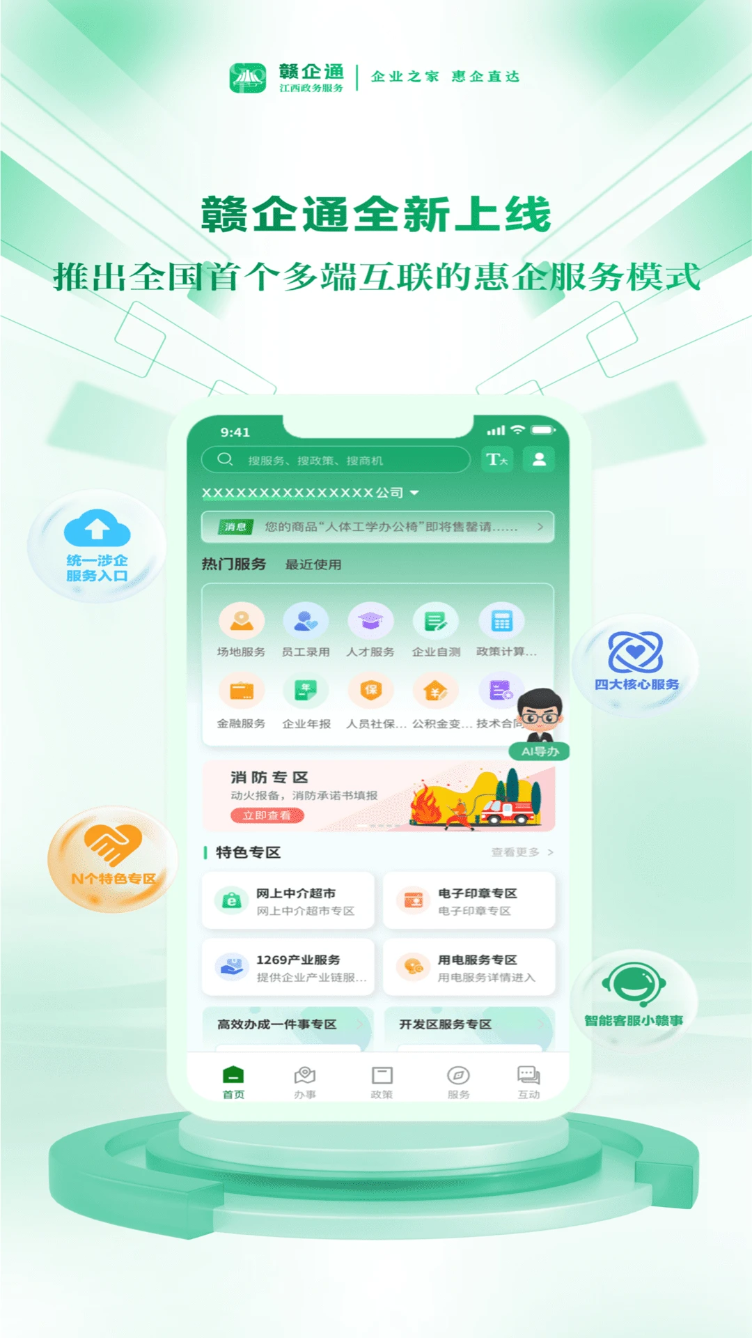 赣企通0.1.56 官方版截图0