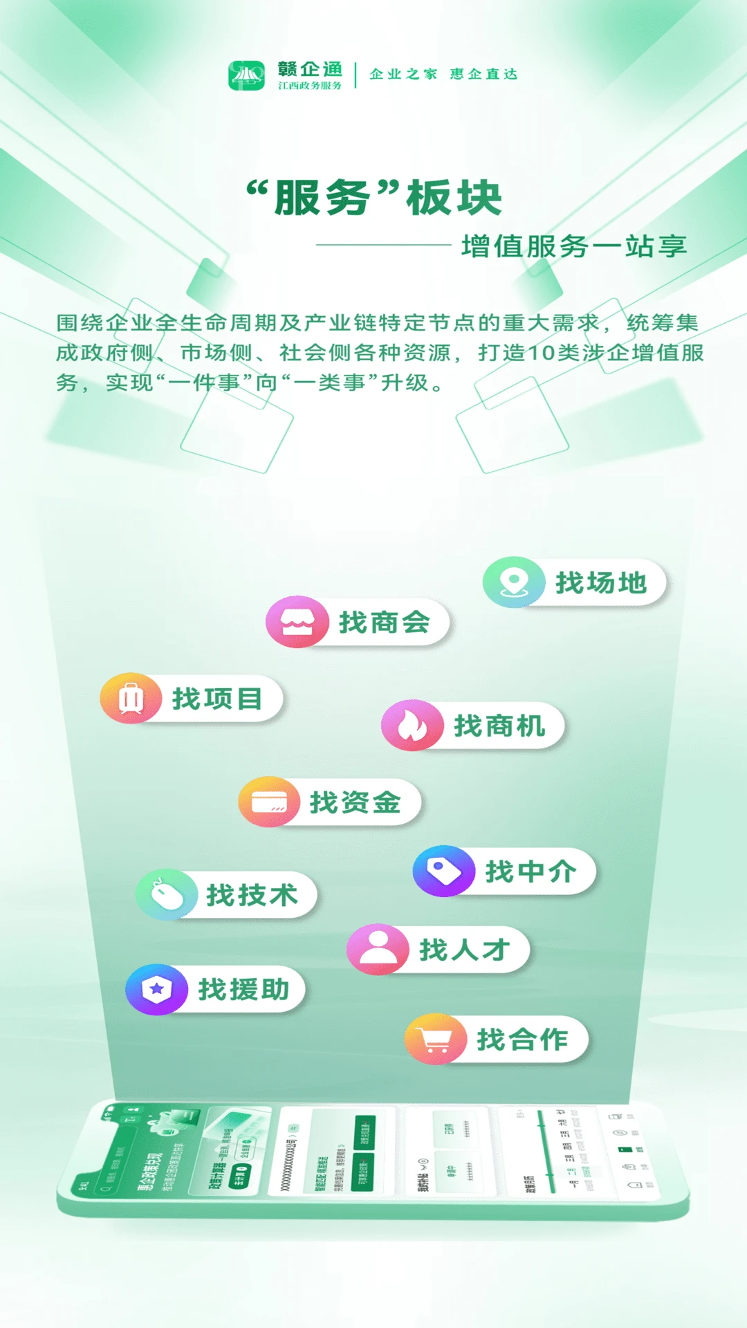 赣企通0.1.56 官方版截图1